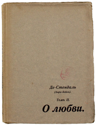 Стендаль. О любви / Пер. Л. Львович. [В 2 т.]. Т. 1–2. М.: Типо-лит. т-ва И.Н. Кушнерев и Ко, 1915.